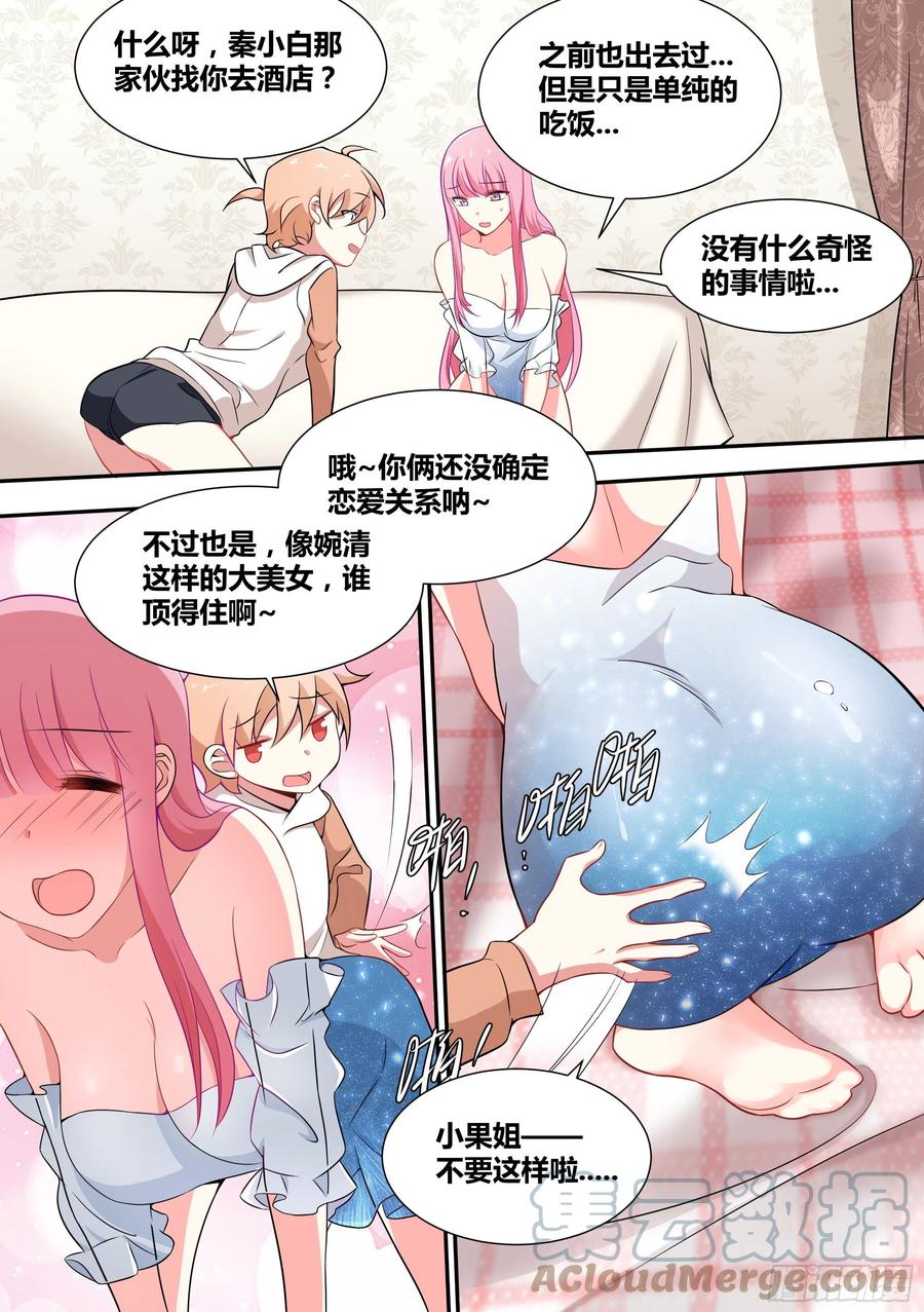 《直播：女神家的哈士奇天秀》57-陪我做一件刺激的事情 第7页