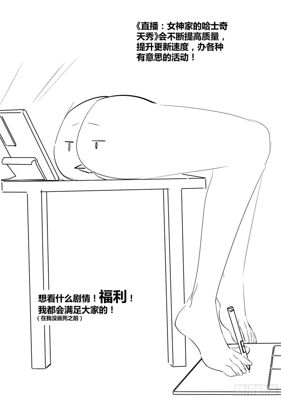 《直播：女神家的哈士奇天秀》57-陪我做一件刺激的事情 第16页