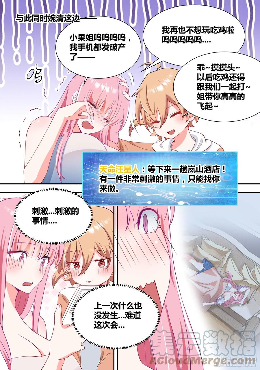 《直播：女神家的哈士奇天秀》57-陪我做一件刺激的事情 第5页
