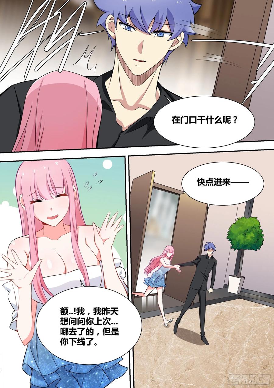 《直播：女神家的哈士奇天秀》57-陪我做一件刺激的事情 第10页