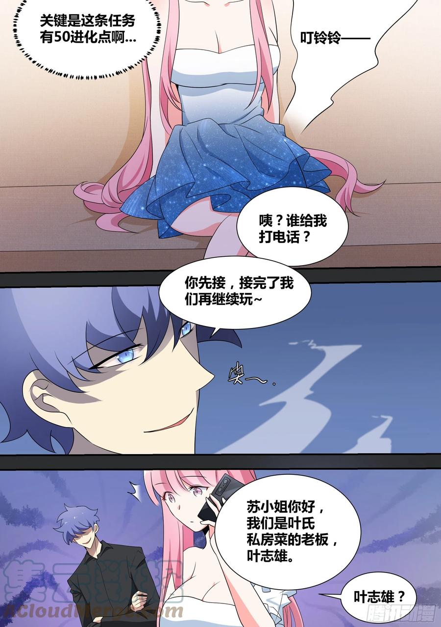 《直播：女神家的哈士奇天秀》57-陪我做一件刺激的事情 第13页