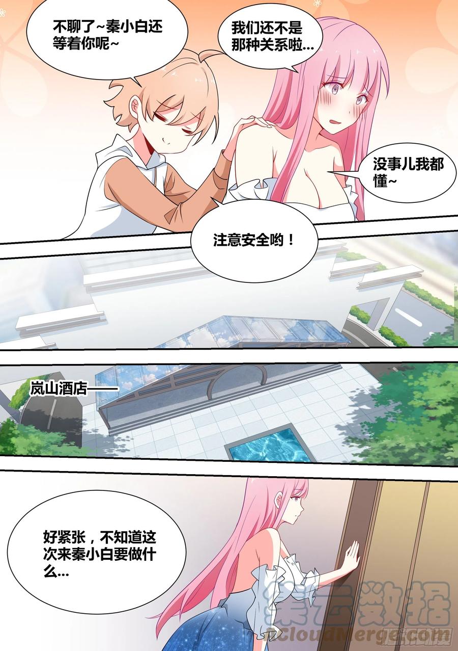 《直播：女神家的哈士奇天秀》57-陪我做一件刺激的事情 第9页