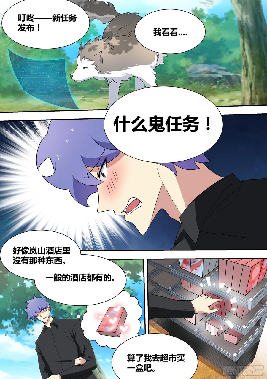 《直播：女神家的哈士奇天秀》57-陪我做一件刺激的事情 第6页