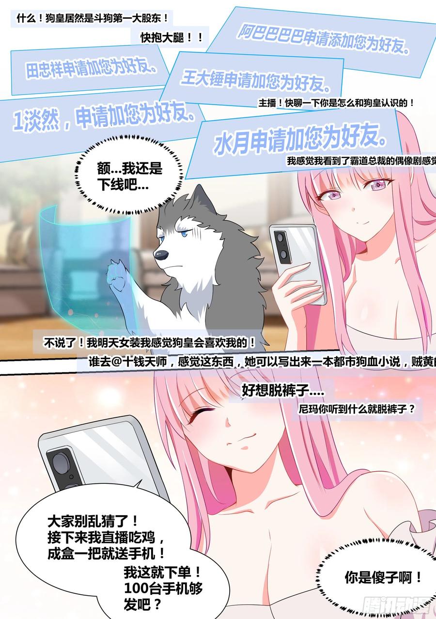 《直播：女神家的哈士奇天秀》57-陪我做一件刺激的事情 第2页