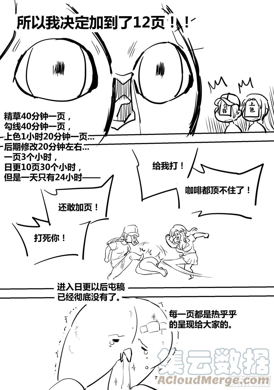 《直播：女神家的哈士奇天秀》57-陪我做一件刺激的事情 第15页