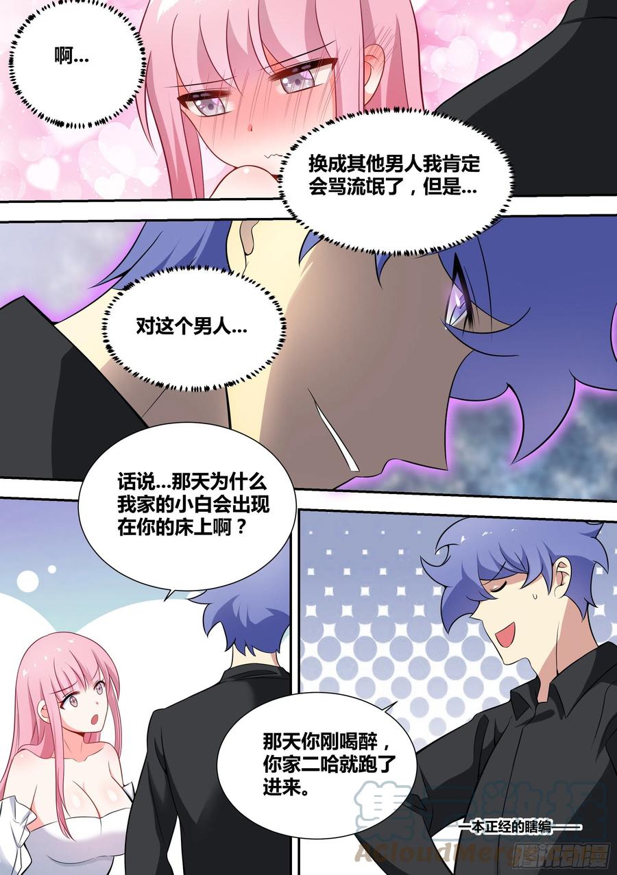 《直播：女神家的哈士奇天秀》58-小姑娘还有两幅面孔？ 第5页