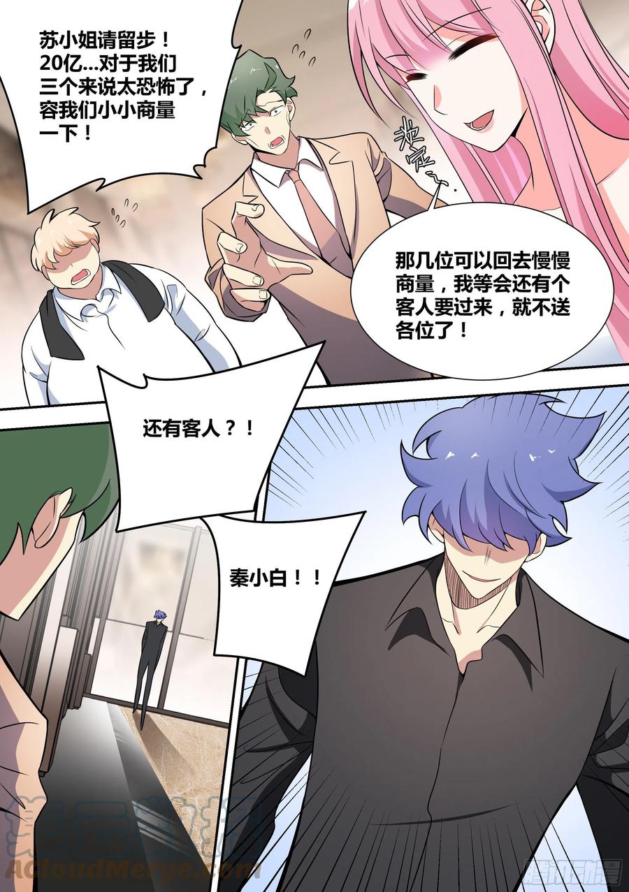 《直播：女神家的哈士奇天秀》58-小姑娘还有两幅面孔？ 第11页