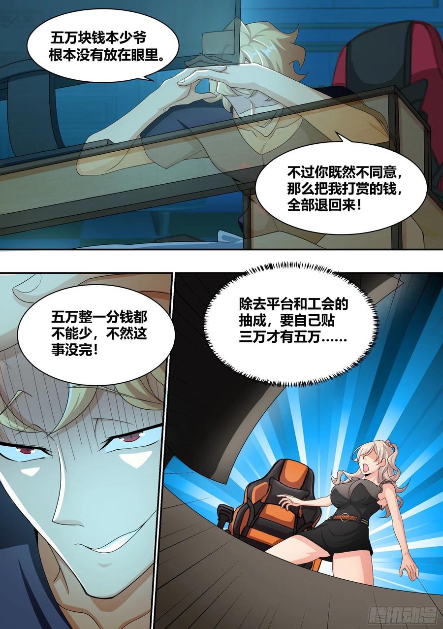 《直播：女神家的哈士奇天秀》5-父皇，加个微信 第8页