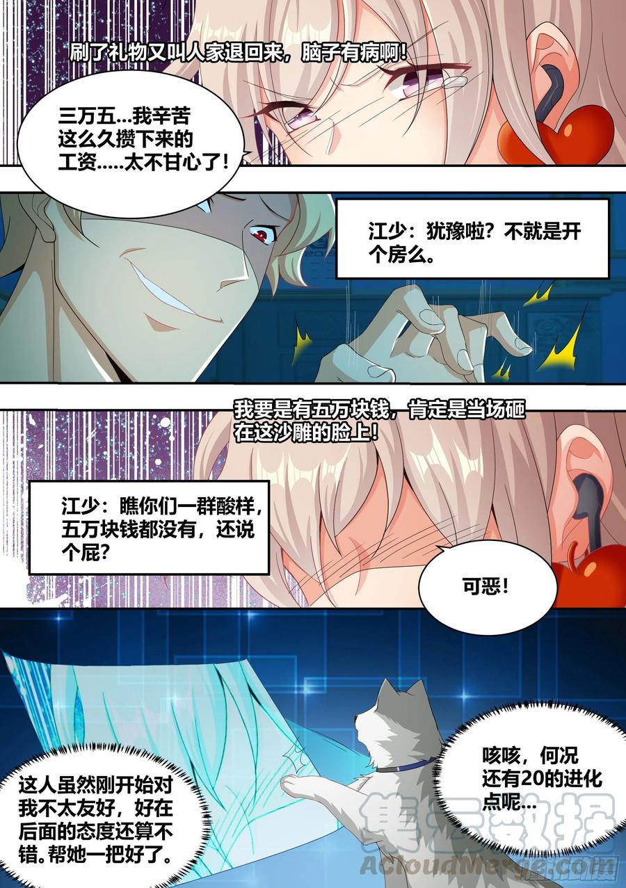 《直播：女神家的哈士奇天秀》5-父皇，加个微信 第9页