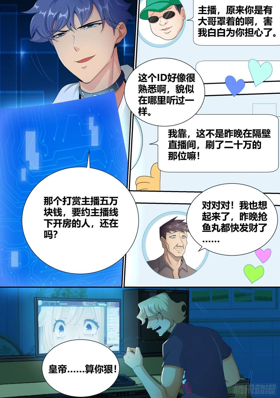 《直播：女神家的哈士奇天秀》5-父皇，加个微信 第12页