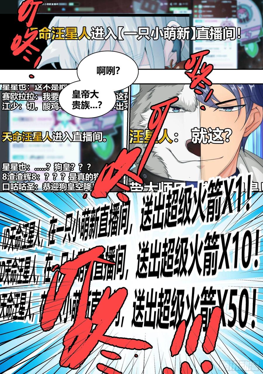 《直播：女神家的哈士奇天秀》5-父皇，加个微信 第10页