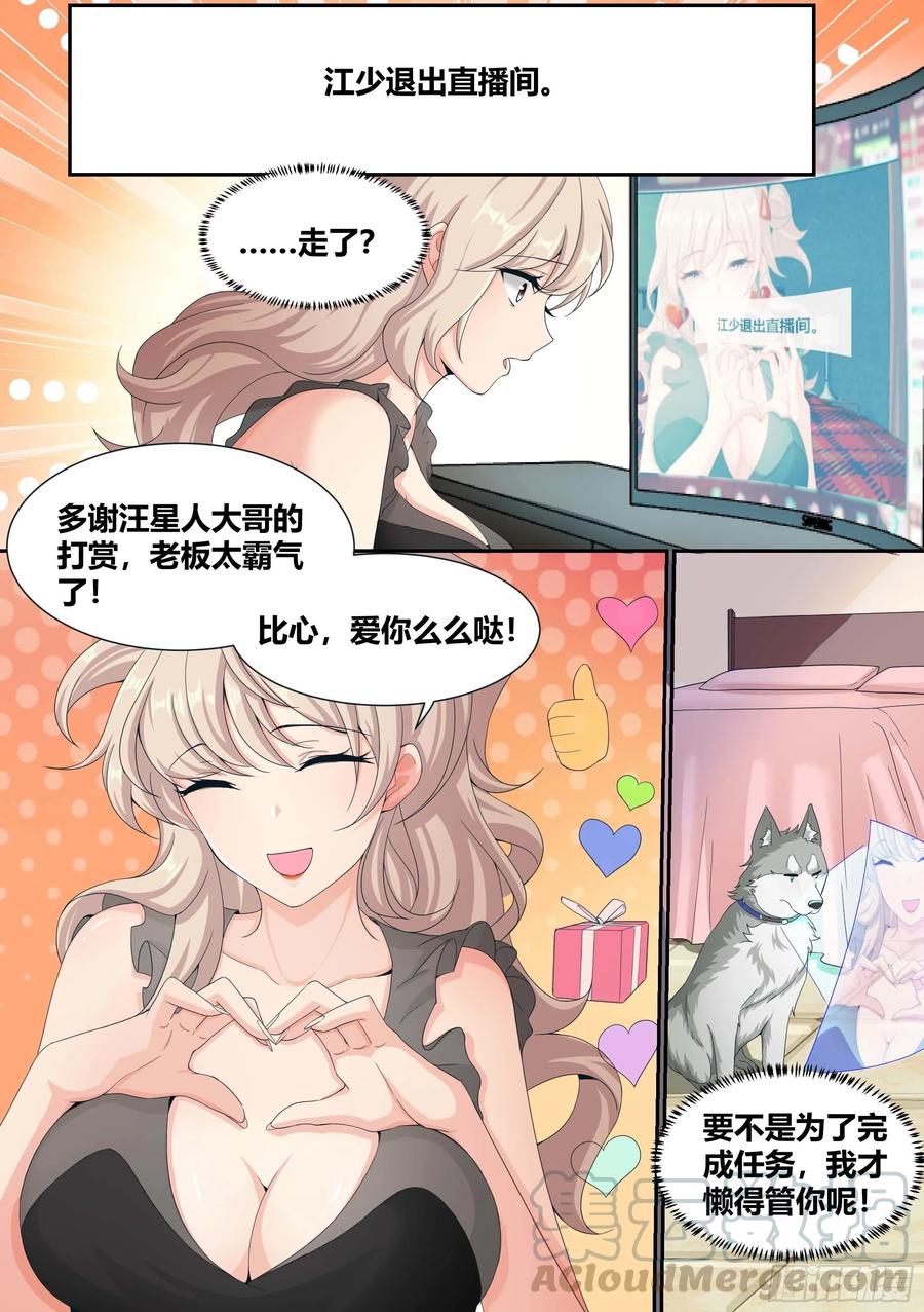 《直播：女神家的哈士奇天秀》5-父皇，加个微信 第13页