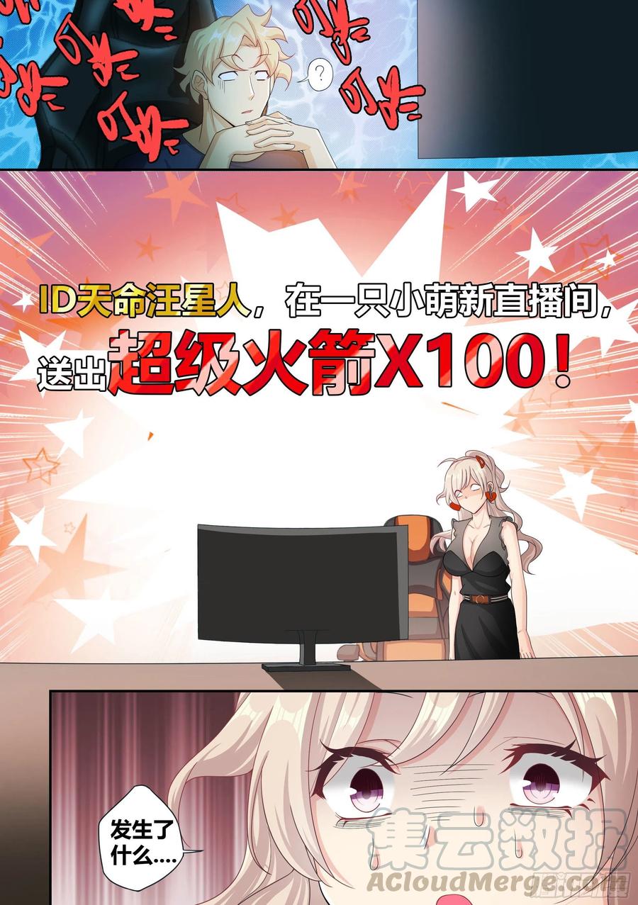 《直播：女神家的哈士奇天秀》5-父皇，加个微信 第11页