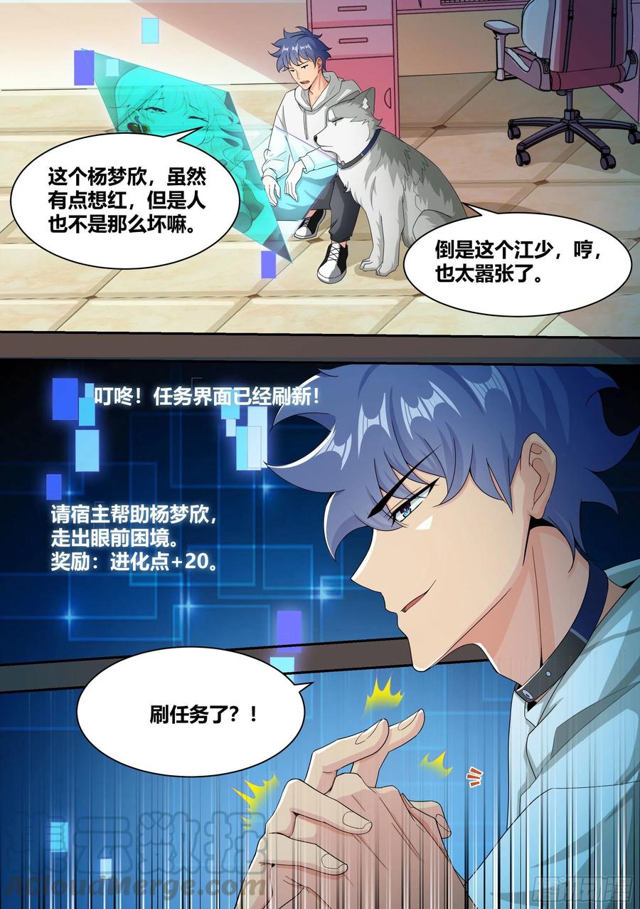《直播：女神家的哈士奇天秀》5-父皇，加个微信 第7页