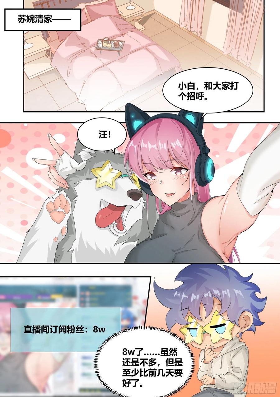 《直播：女神家的哈士奇天秀》5-父皇，加个微信 第2页