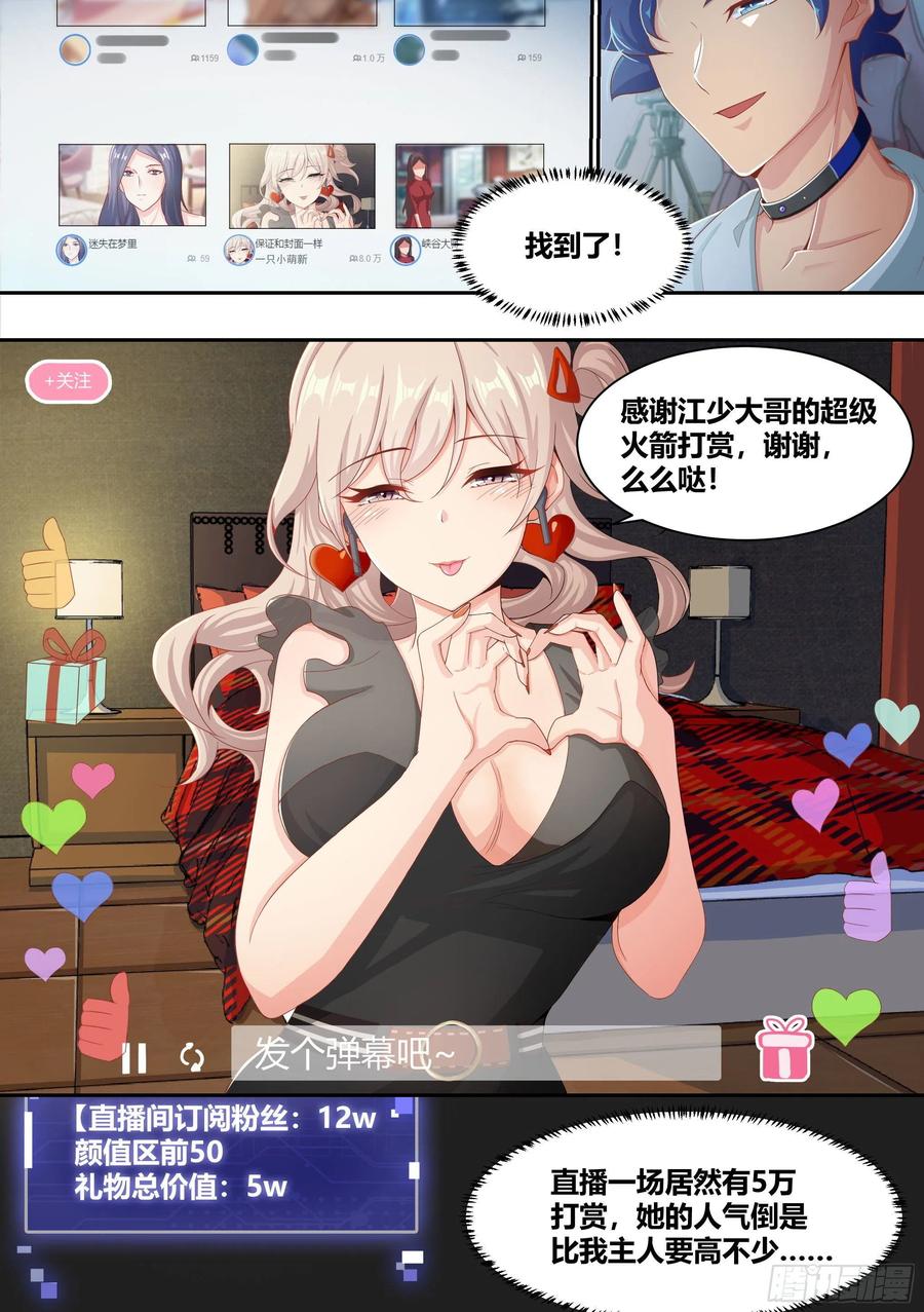 《直播：女神家的哈士奇天秀》5-父皇，加个微信 第4页