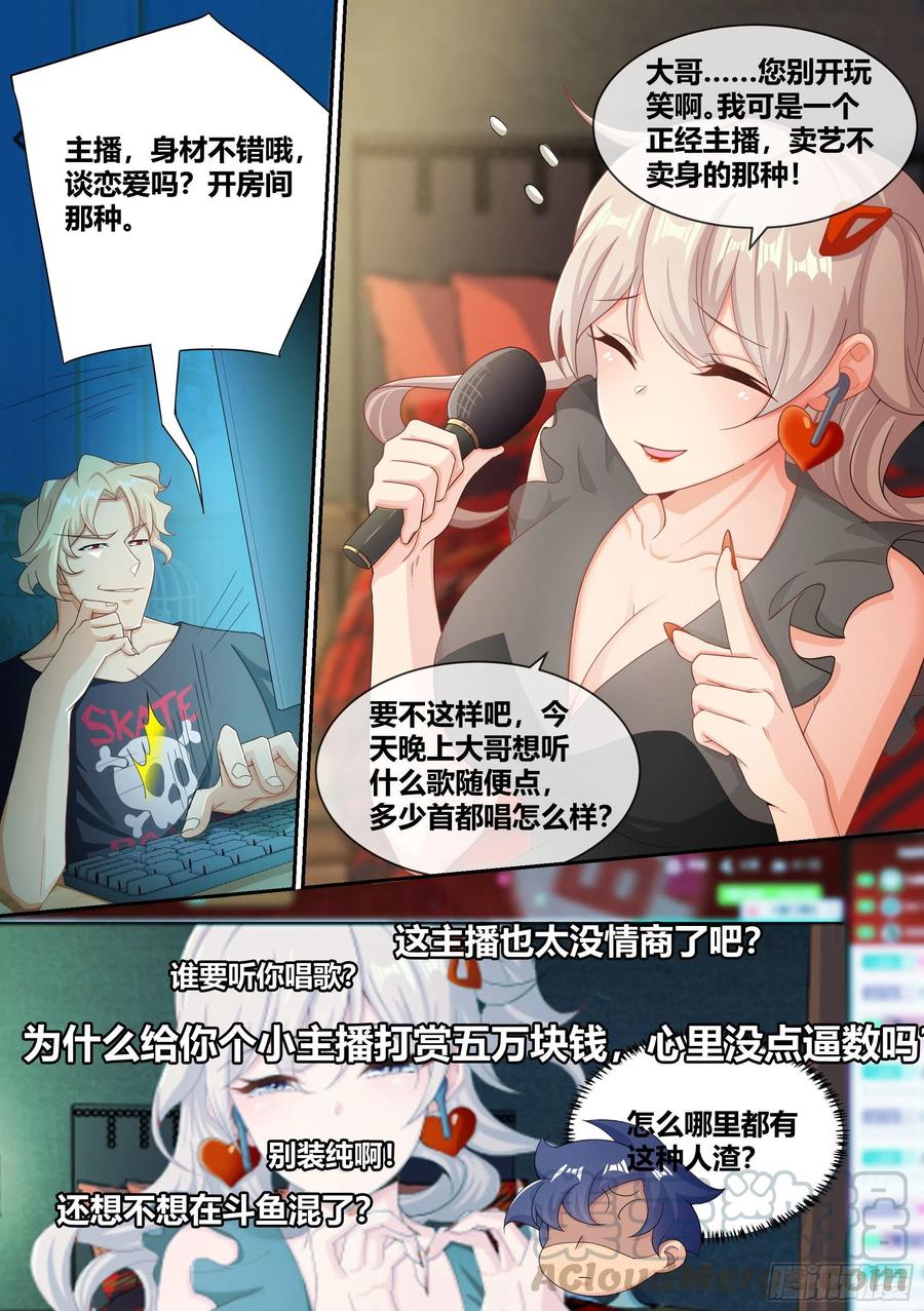 《直播：女神家的哈士奇天秀》5-父皇，加个微信 第5页