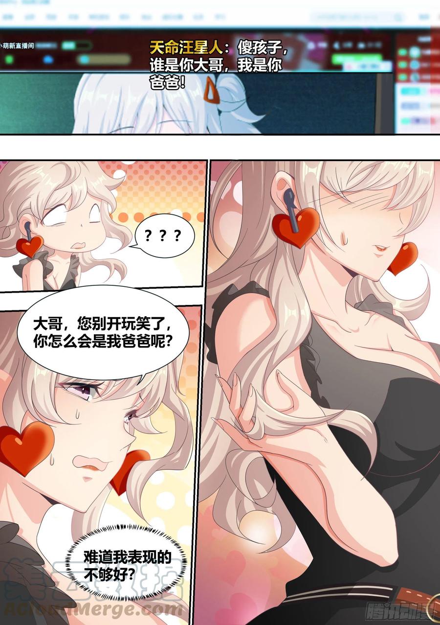 《直播：女神家的哈士奇天秀》5-父皇，加个微信 第15页
