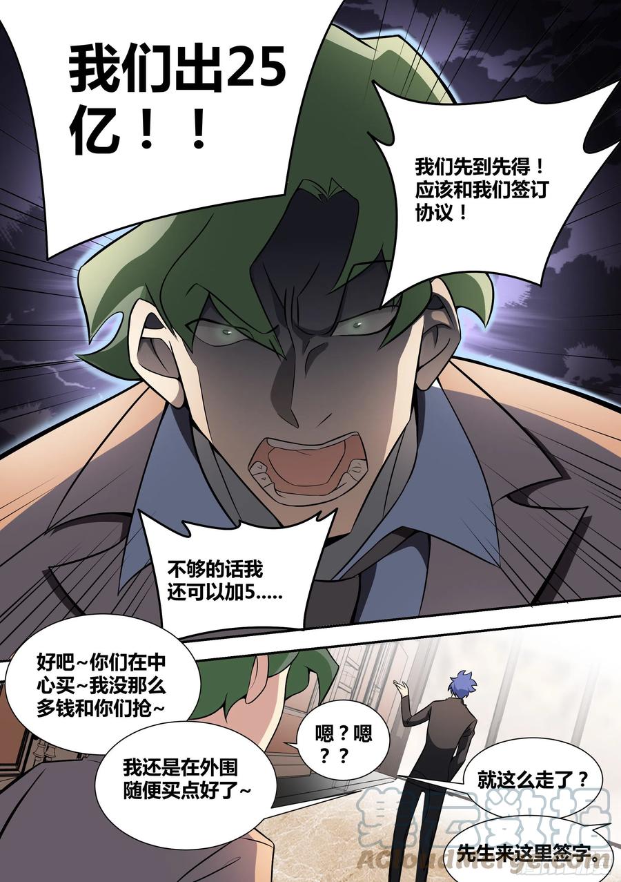 《直播：女神家的哈士奇天秀》59-婉清，危险！ 第5页