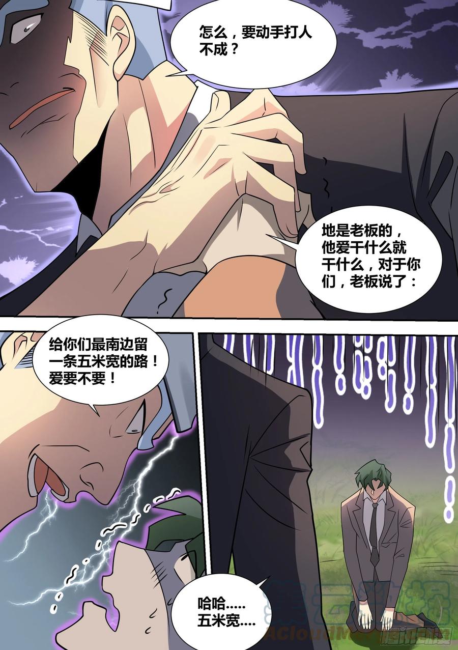 《直播：女神家的哈士奇天秀》59-婉清，危险！ 第10页