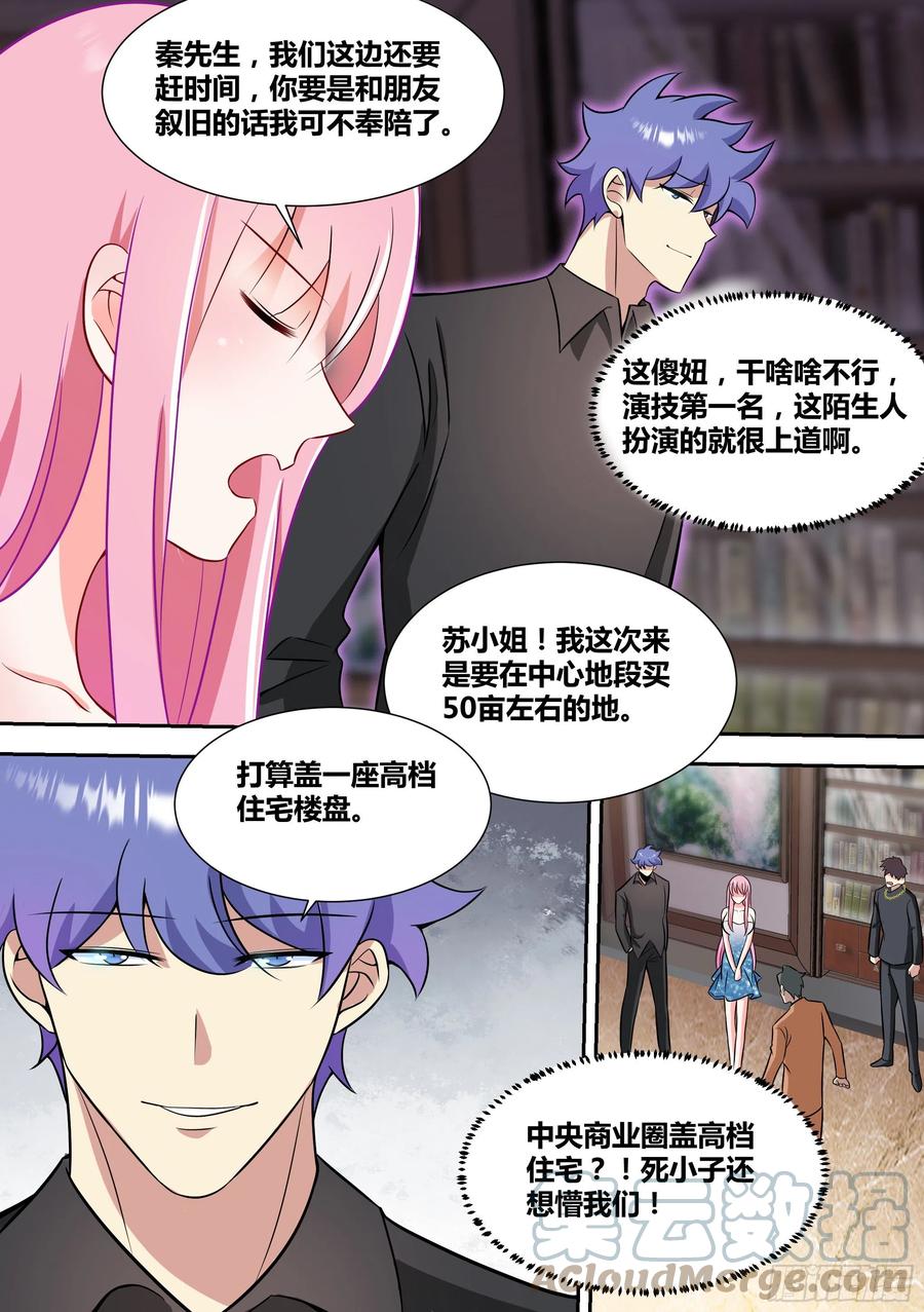 《直播：女神家的哈士奇天秀》59-婉清，危险！ 第3页
