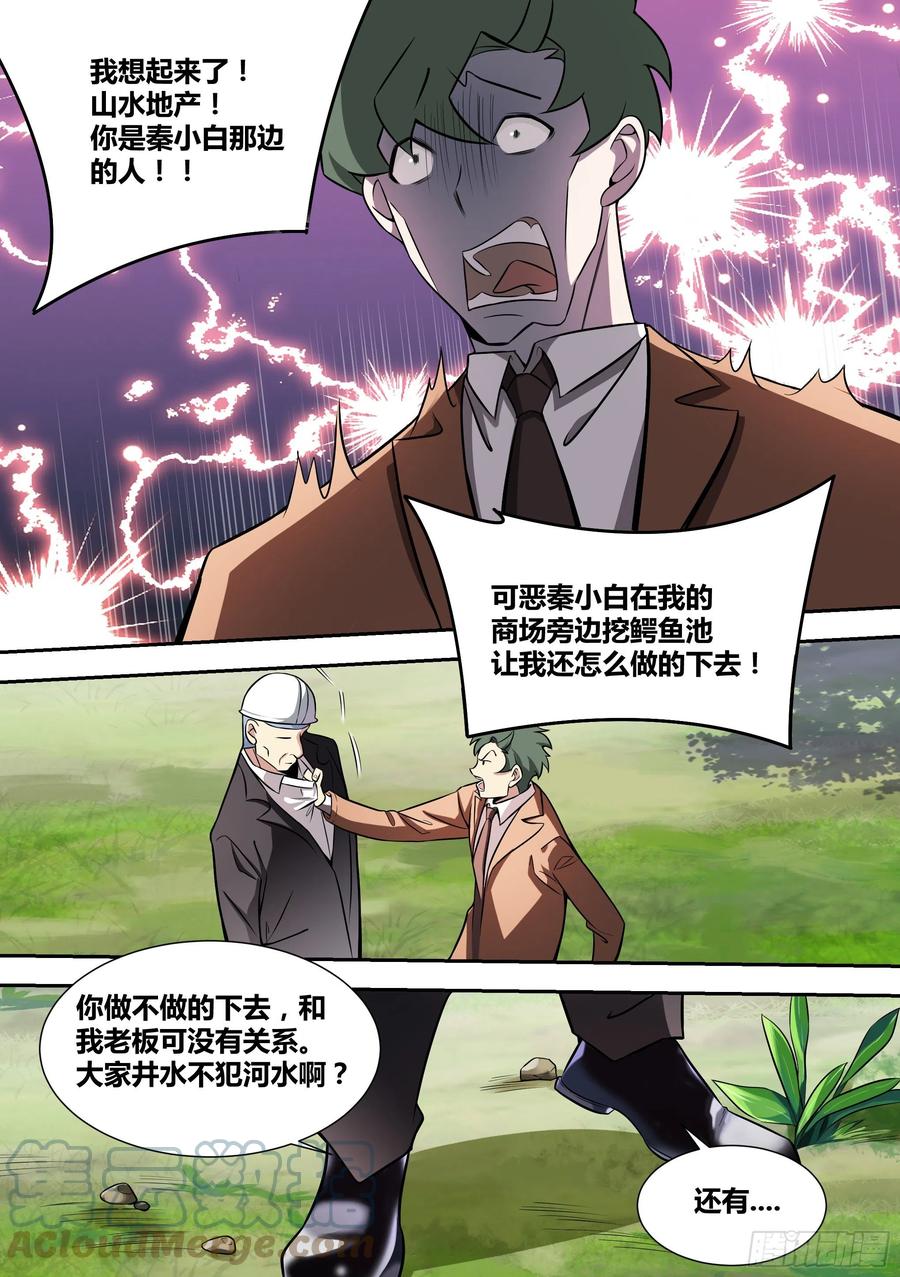 《直播：女神家的哈士奇天秀》59-婉清，危险！ 第9页