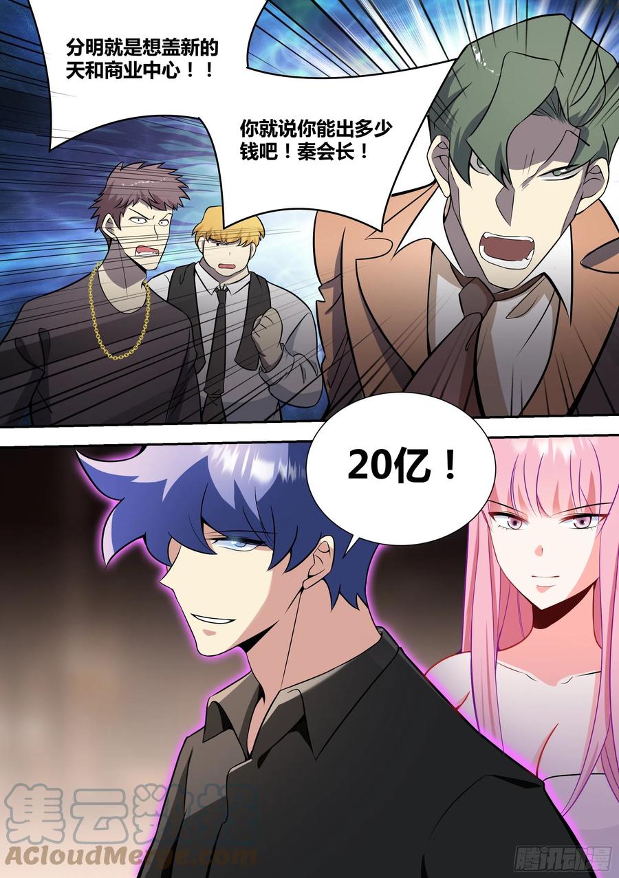 《直播：女神家的哈士奇天秀》59-婉清，危险！ 第4页