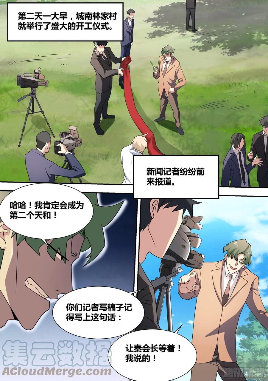 《直播：女神家的哈士奇天秀》59-婉清，危险！ 第7页