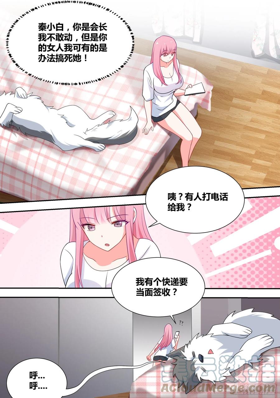 《直播：女神家的哈士奇天秀》59-婉清，危险！ 第12页