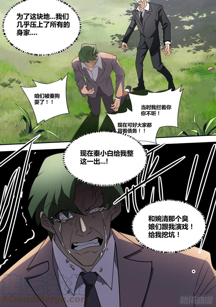 《直播：女神家的哈士奇天秀》59-婉清，危险！ 第11页
