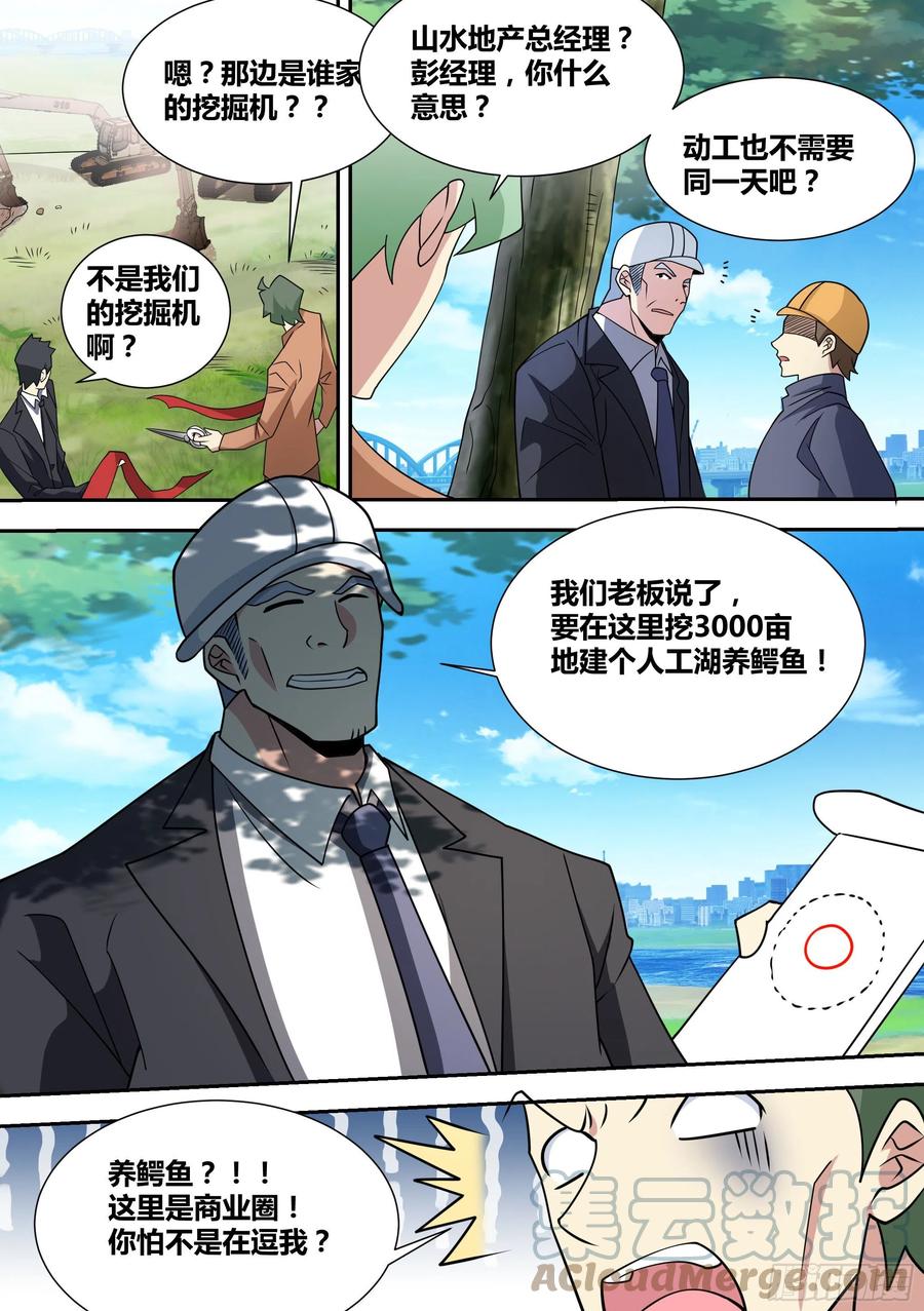 《直播：女神家的哈士奇天秀》59-婉清，危险！ 第8页