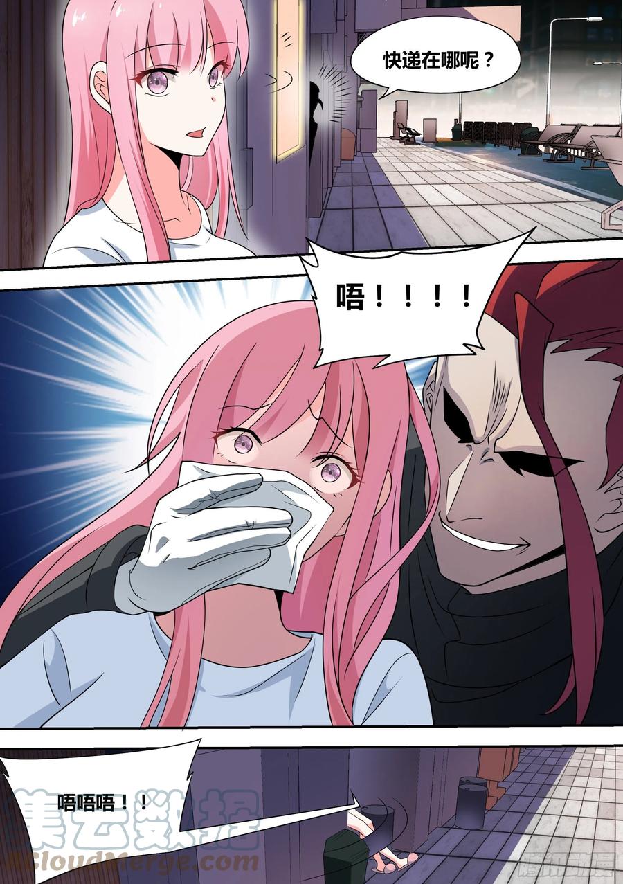 《直播：女神家的哈士奇天秀》59-婉清，危险！ 第13页