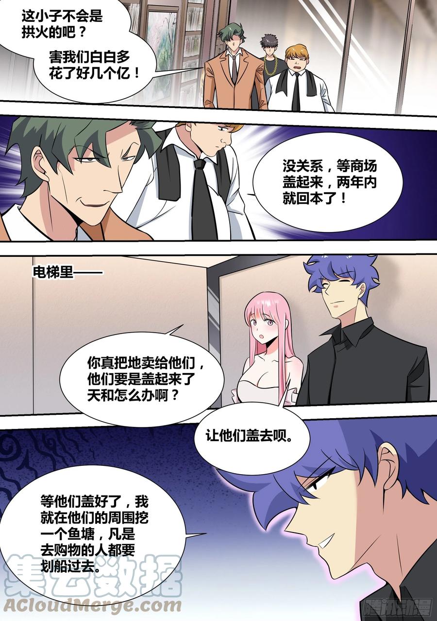 《直播：女神家的哈士奇天秀》59-婉清，危险！ 第6页
