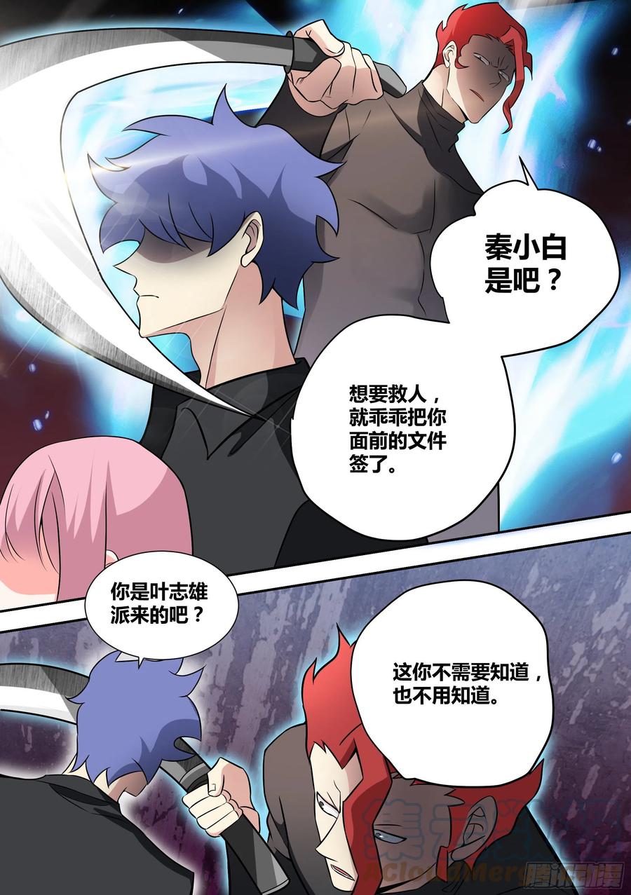 《直播：女神家的哈士奇天秀》60-天赋神通！ 第7页