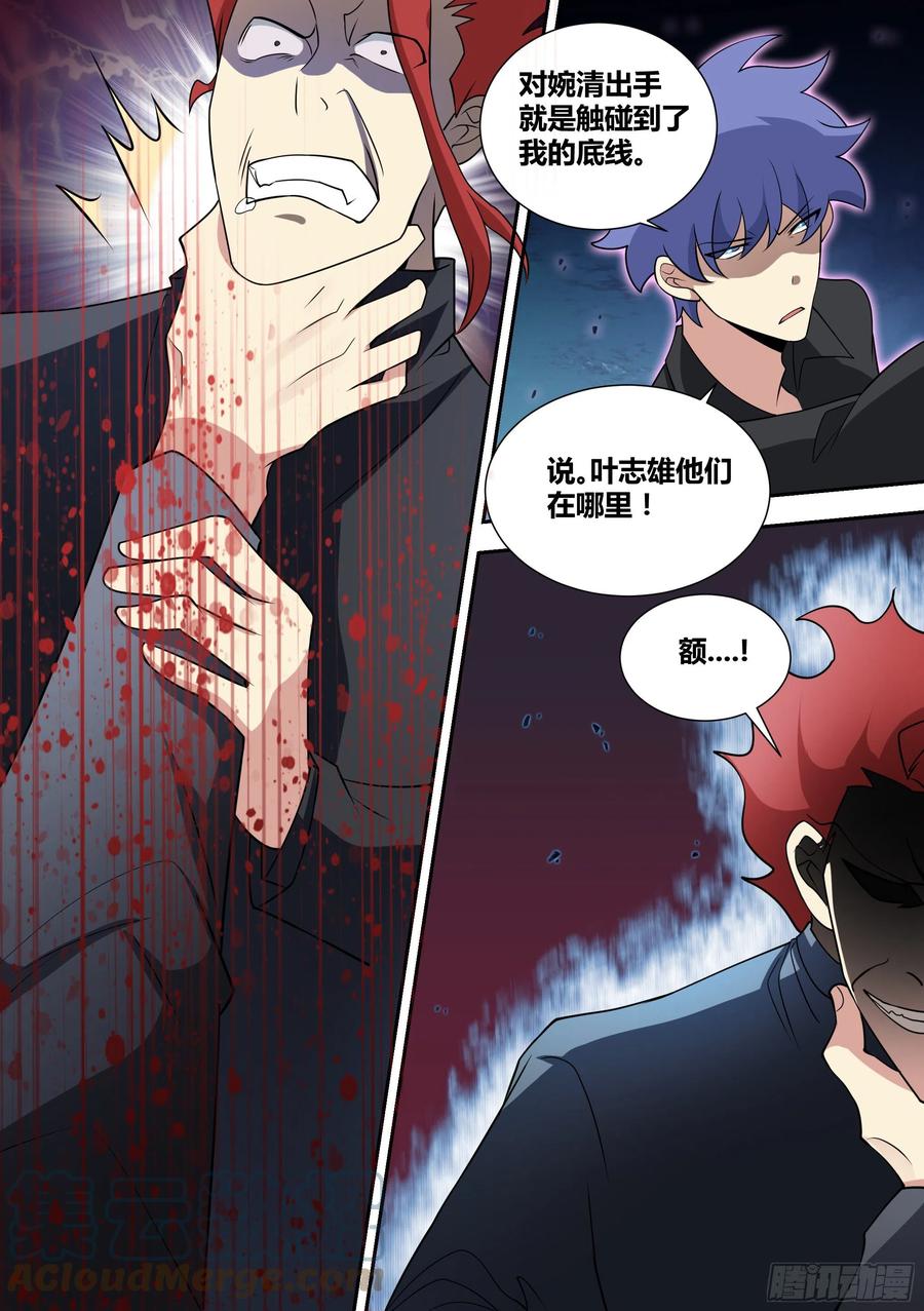 《直播：女神家的哈士奇天秀》60-天赋神通！ 第11页