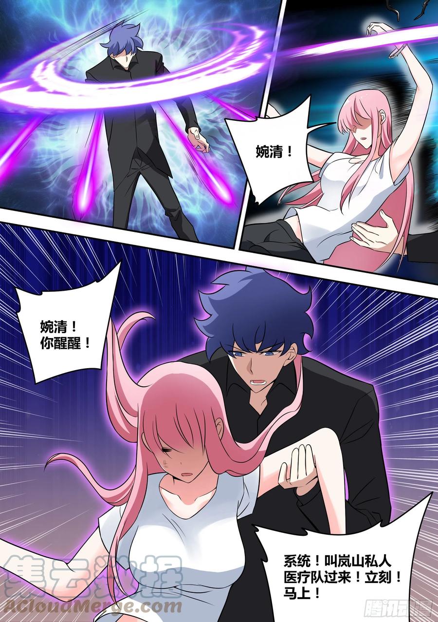 《直播：女神家的哈士奇天秀》60-天赋神通！ 第6页