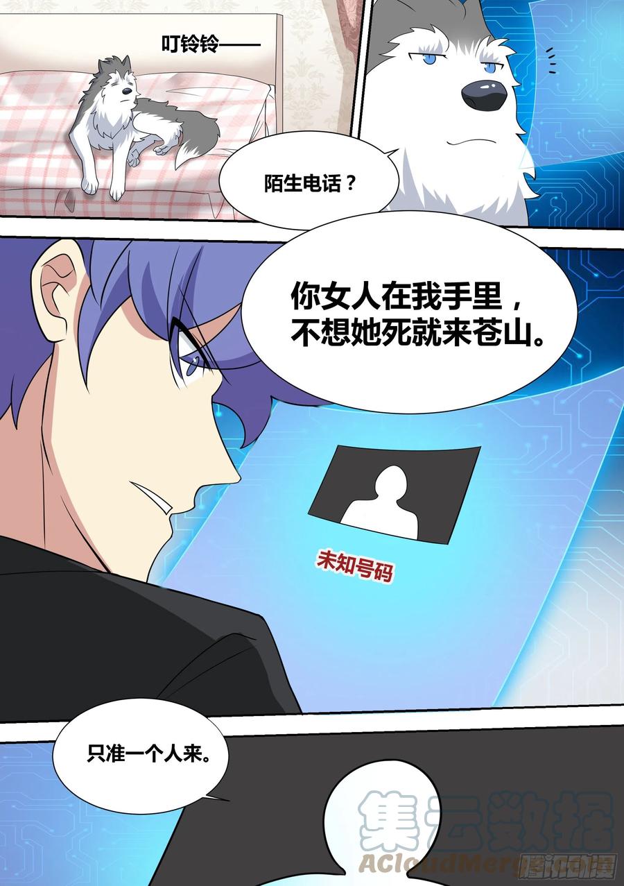 《直播：女神家的哈士奇天秀》60-天赋神通！ 第2页