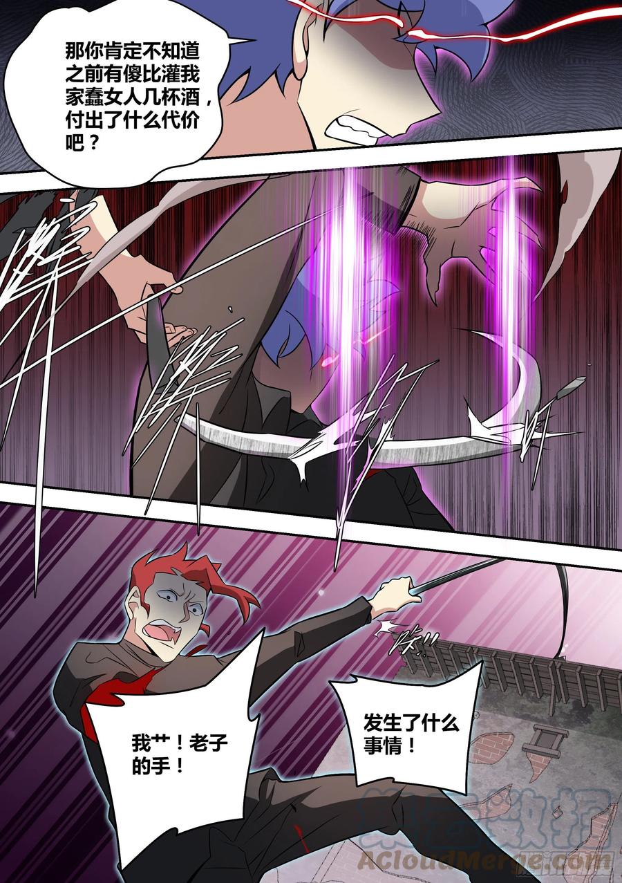 《直播：女神家的哈士奇天秀》60-天赋神通！ 第8页