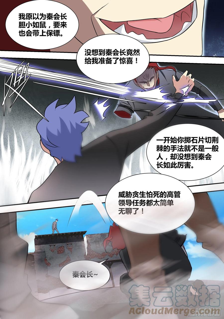 《直播：女神家的哈士奇天秀》60-天赋神通！ 第12页