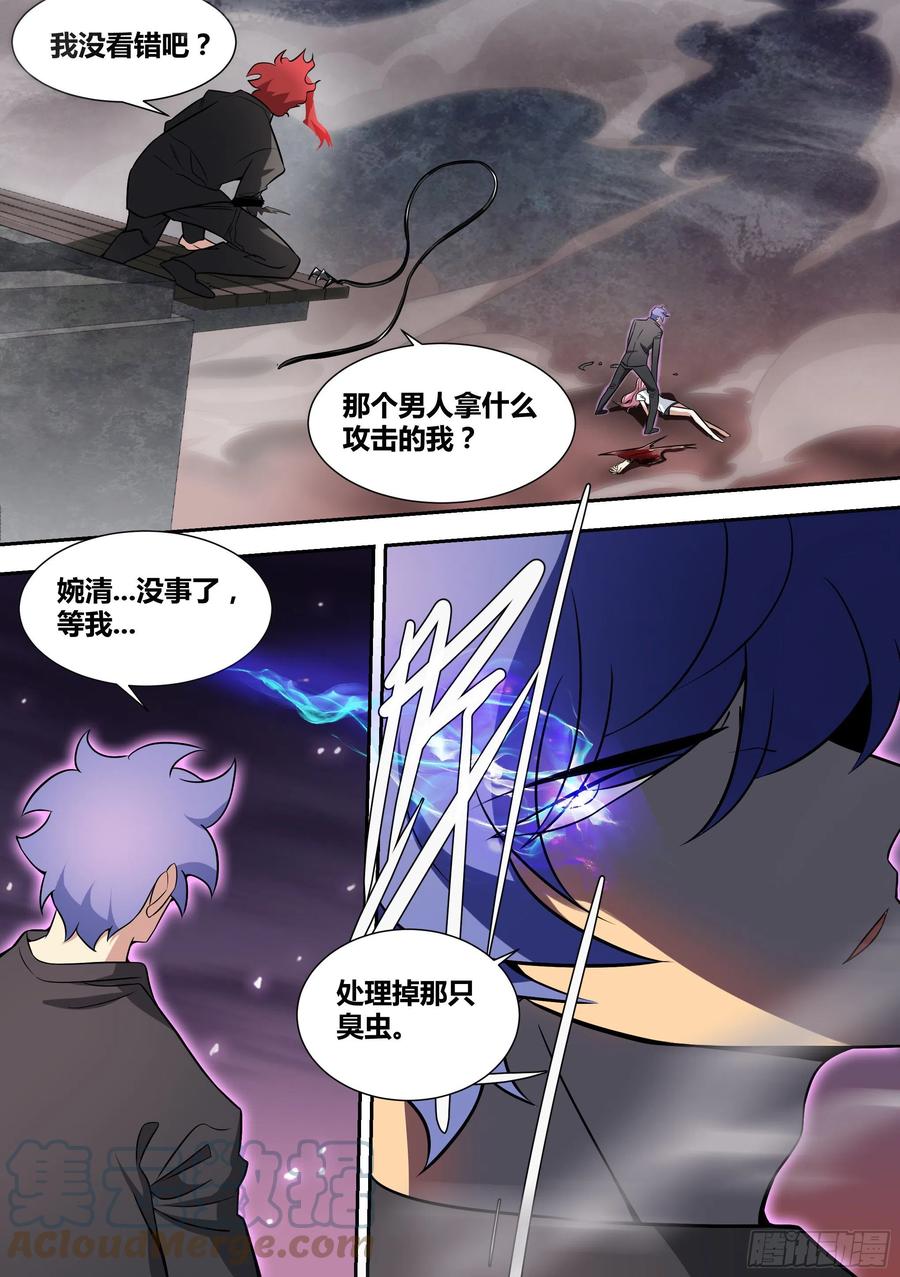 《直播：女神家的哈士奇天秀》60-天赋神通！ 第9页
