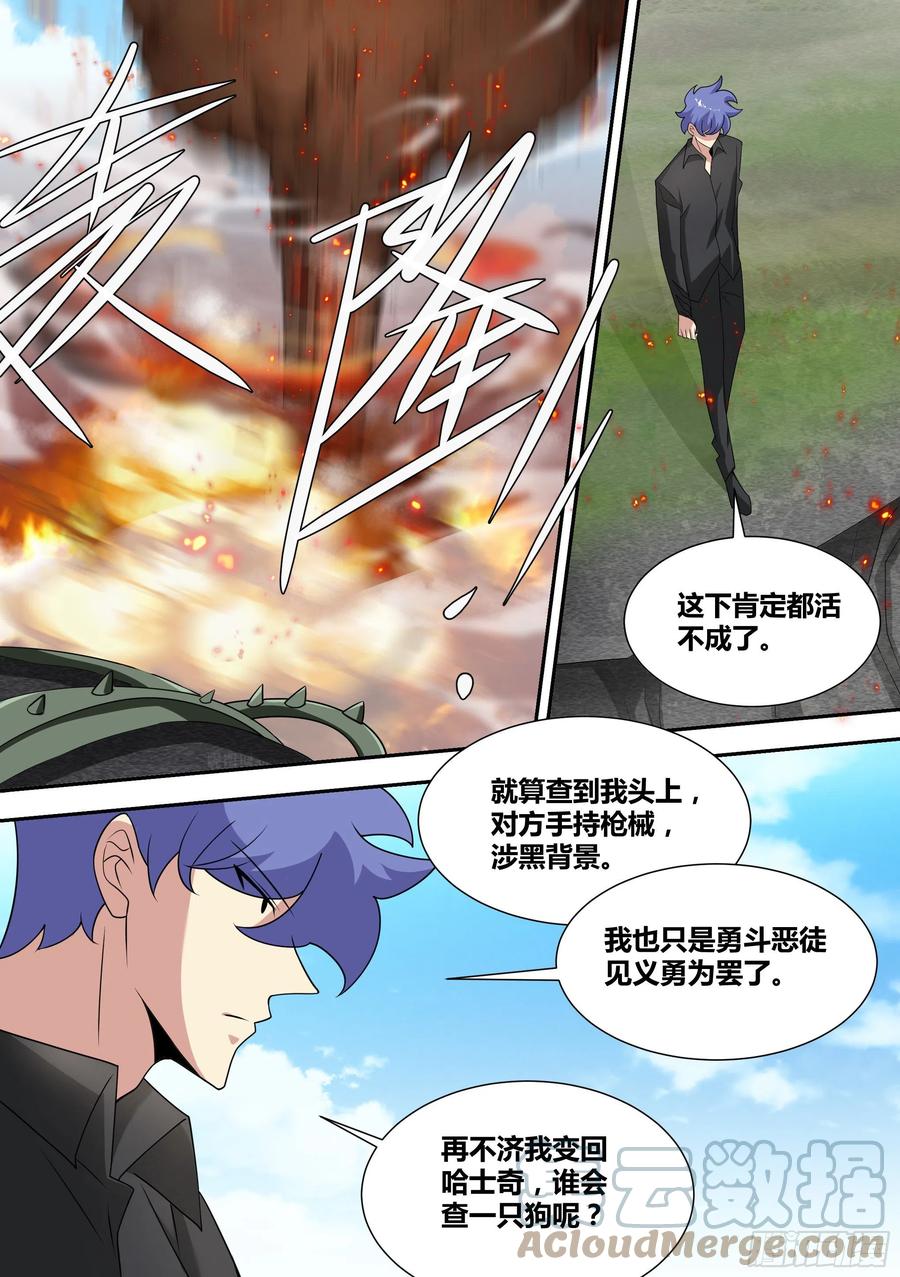 《直播：女神家的哈士奇天秀》61-谁会查一只狗呢 第10页