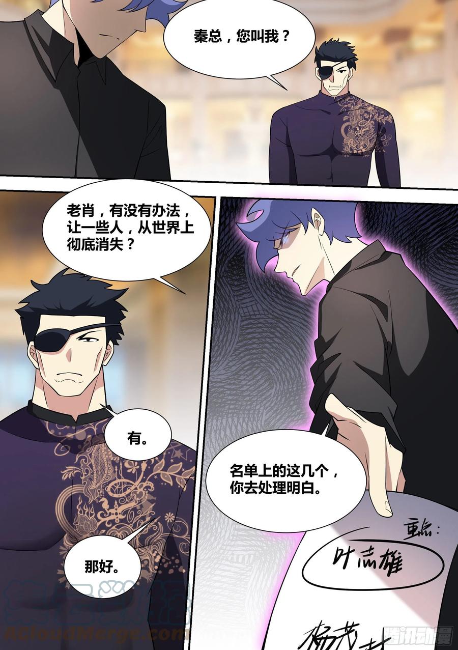 《直播：女神家的哈士奇天秀》61-谁会查一只狗呢 第14页