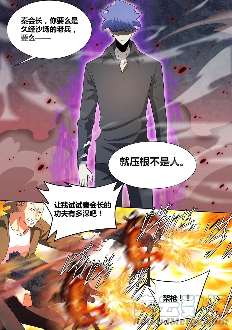 《直播：女神家的哈士奇天秀》61-谁会查一只狗呢 第3页