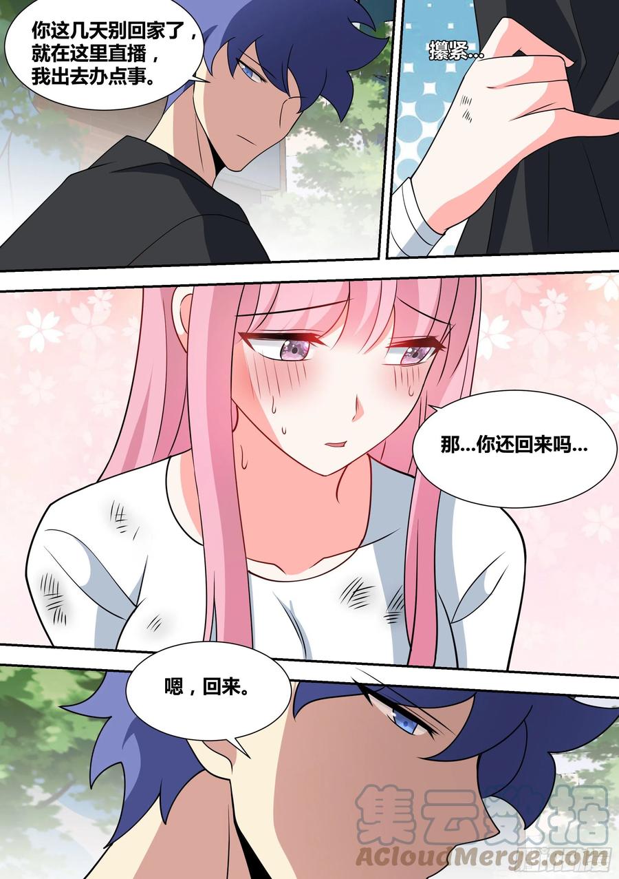 《直播：女神家的哈士奇天秀》61-谁会查一只狗呢 第13页