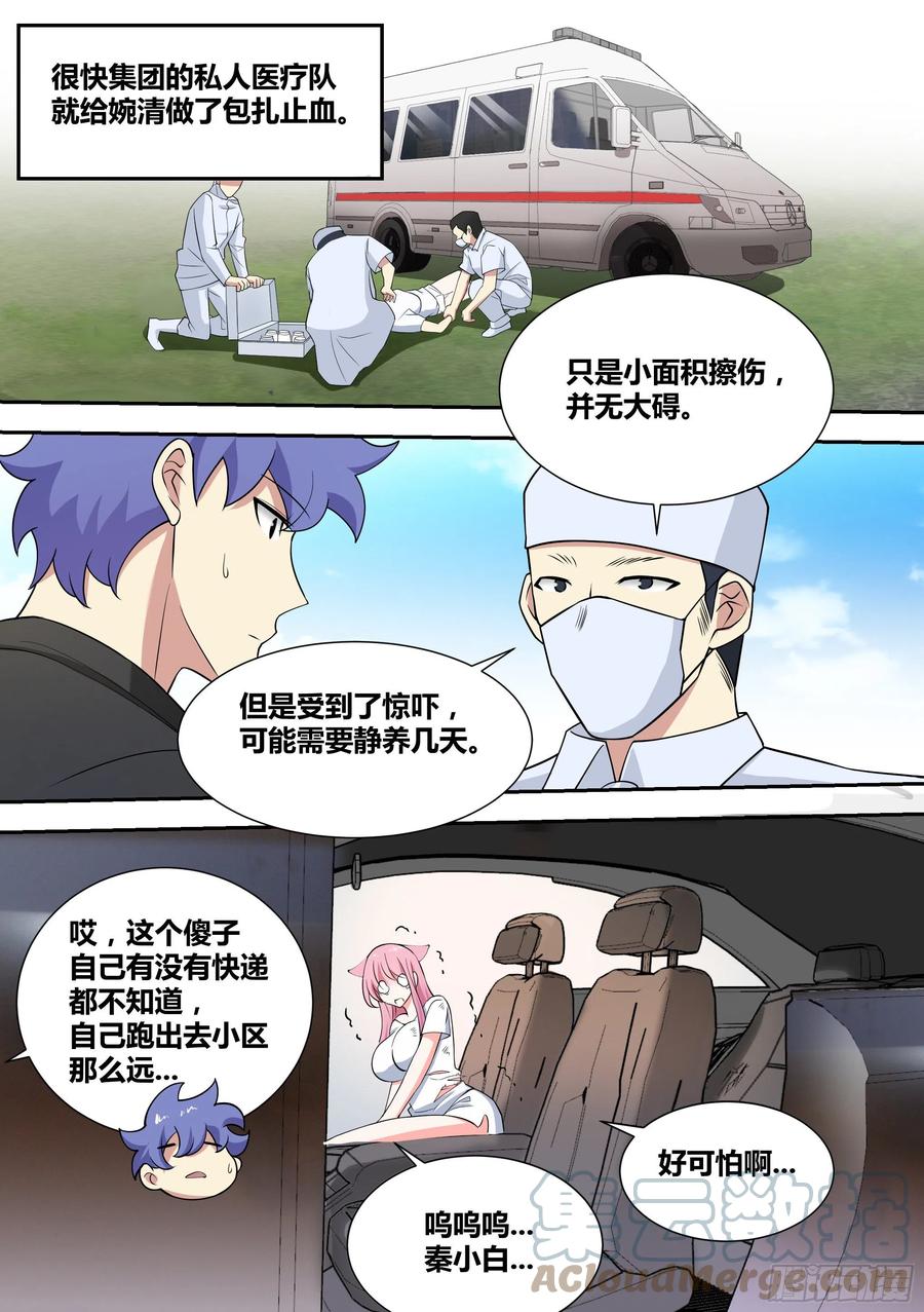 《直播：女神家的哈士奇天秀》61-谁会查一只狗呢 第11页