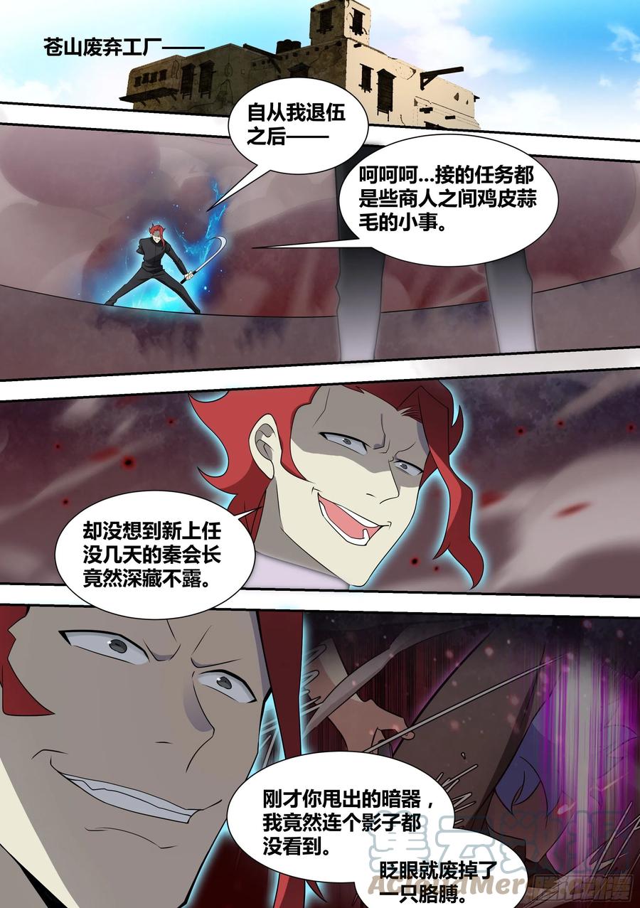 《直播：女神家的哈士奇天秀》61-谁会查一只狗呢 第2页