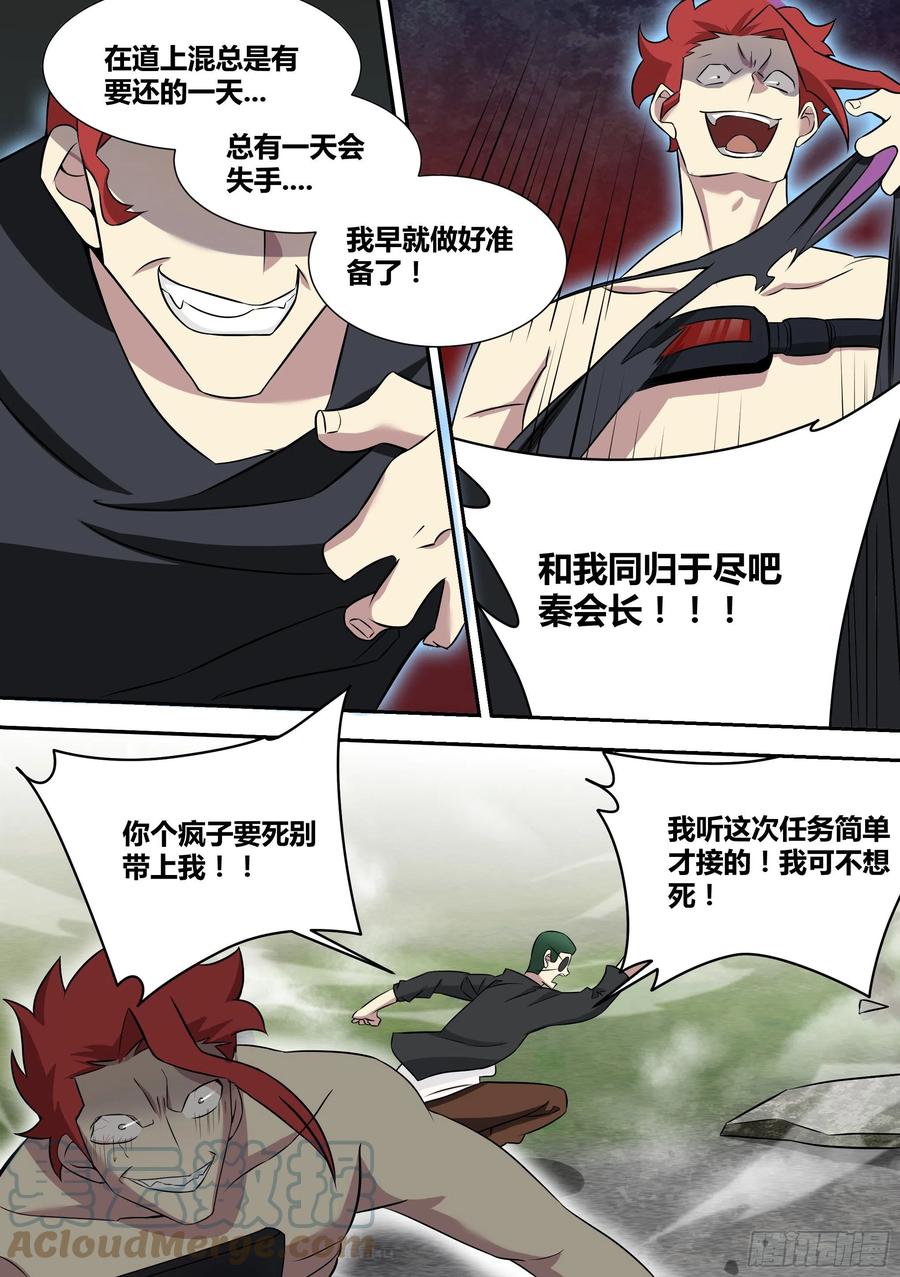 《直播：女神家的哈士奇天秀》61-谁会查一只狗呢 第7页