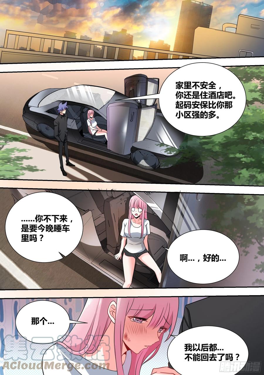 《直播：女神家的哈士奇天秀》61-谁会查一只狗呢 第12页