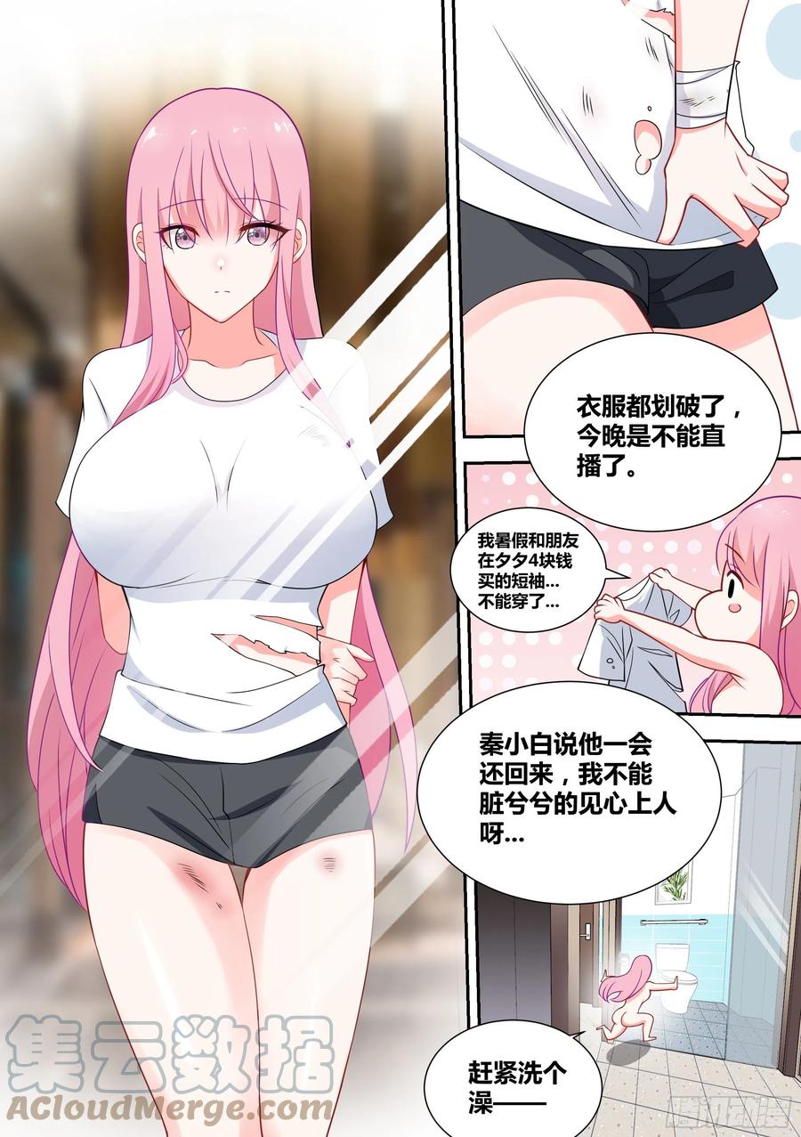 《直播：女神家的哈士奇天秀》62-我喜欢你，你喜欢我吗？ 第2页
