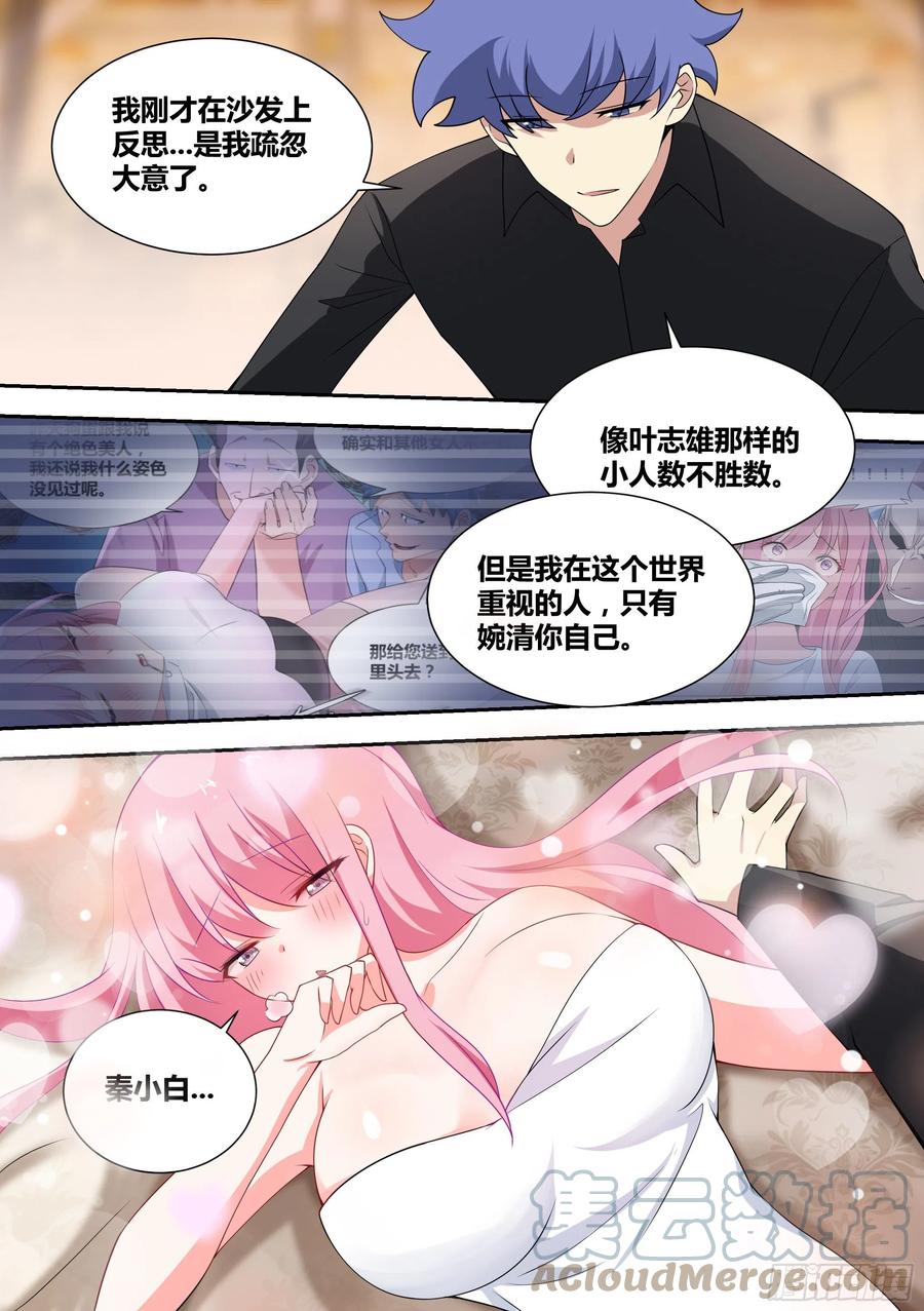 《直播：女神家的哈士奇天秀》62-我喜欢你，你喜欢我吗？ 第9页